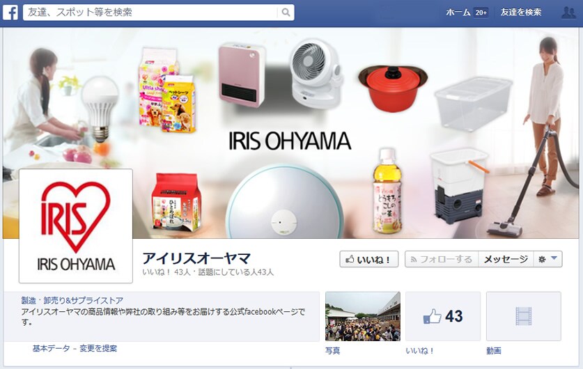 アイリスオーヤマ公式facebookページ