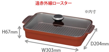 遠赤外線ロースター