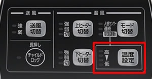セラミックファンヒーターハイタイプ(操作パネル)