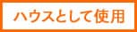 専用容器で手軽に焼き物調理ができる