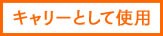 専用容器で手軽に焼き物調理ができる