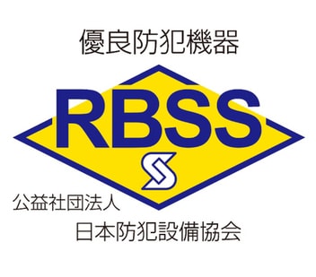 「RBSS」認定