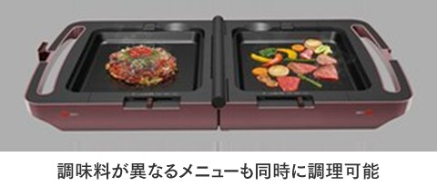 2つの調理面で独立した温度調整を実現