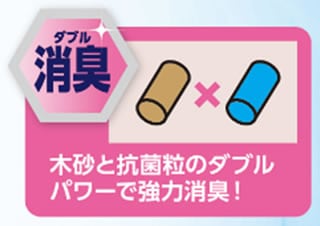 木砂と抗菌粒での高い消臭力