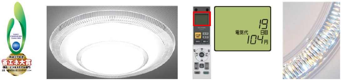 高効率LEDシーリングライトECOHiLUX CL12N-FE　平成27年度省エネ大賞を受賞　LEDシーリングライトで2度目