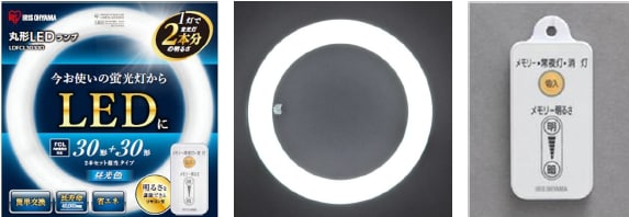 簡単かつ安全に設置できる丸型蛍光灯代替のLEDランプ リモコン操作、調光も可能 「丸形LEDランプセット」12アイテムを発売