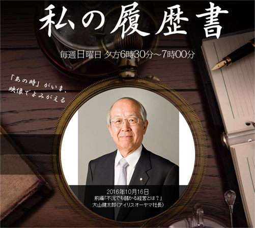 私の履歴書