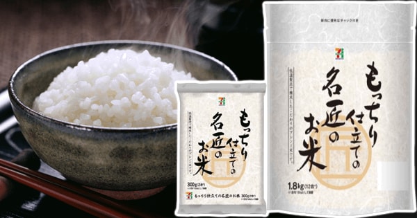 セブンプレミアム もっちり仕立ての名匠のお米 新発売！｜2016年