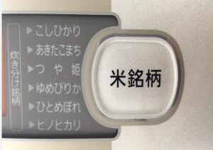 31銘柄に対応。銘柄の味わいを引き出す「銘柄炊き分け」