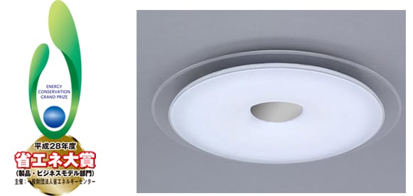 2年連続3度目の受賞 家庭用高効率LEDシーリングライト「ECOHiLUX FEⅢシリーズ」平成28年度省エネ大賞を受賞