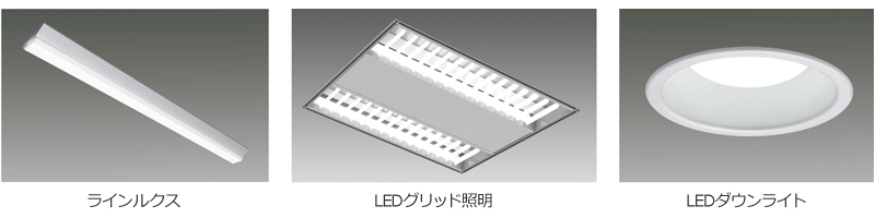DALI調光対応照明