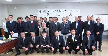 株式会社紅梅夢ファーム