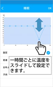睡眠モード設定画面
