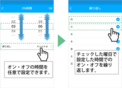 オンオフタイマー設定画面