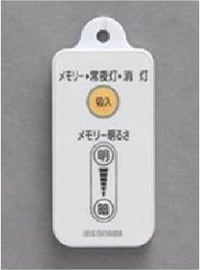 リモコン操作で調光が可能