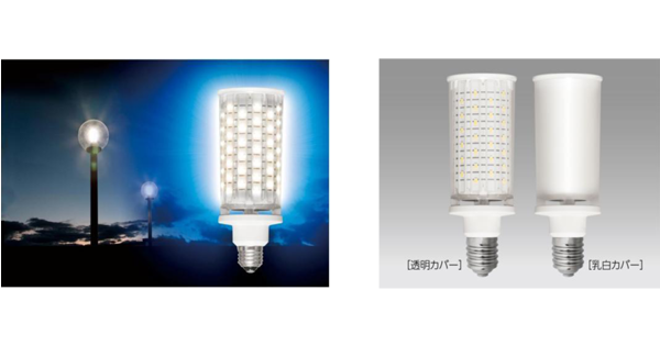 業界最高クラスの高効率180lm/Wを実現 需要が高まる屋外用LED照明の品揃えを強化 「RCバルブ」シリーズを発売