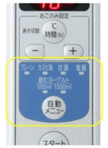 飲むヨーグルトモードを搭載