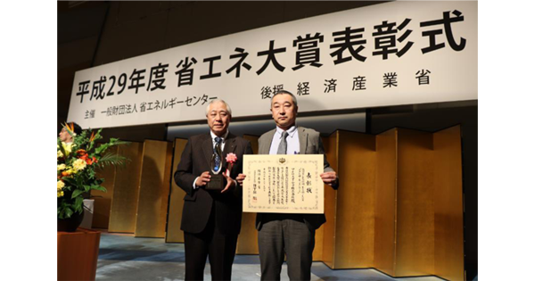 「平成29年度省エネ大賞」表彰式に参加 「資源エネルギー庁長官賞」を授与