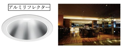 アルミリフレクター