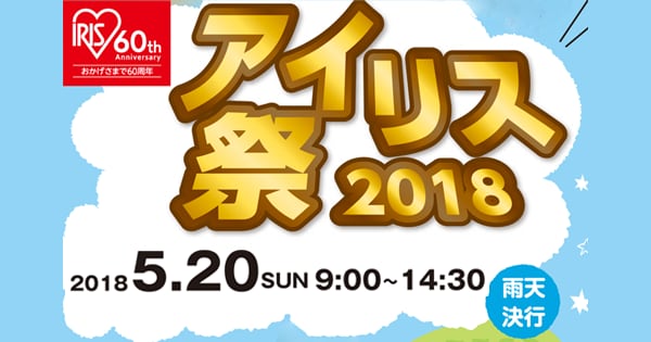 アイリス祭開催のお知らせ