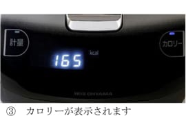 カロリーが表示されます