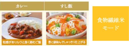 こだわり炊き分け
