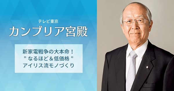 6月21日（木）放送の「カンブリア宮殿」で当社が紹介されます