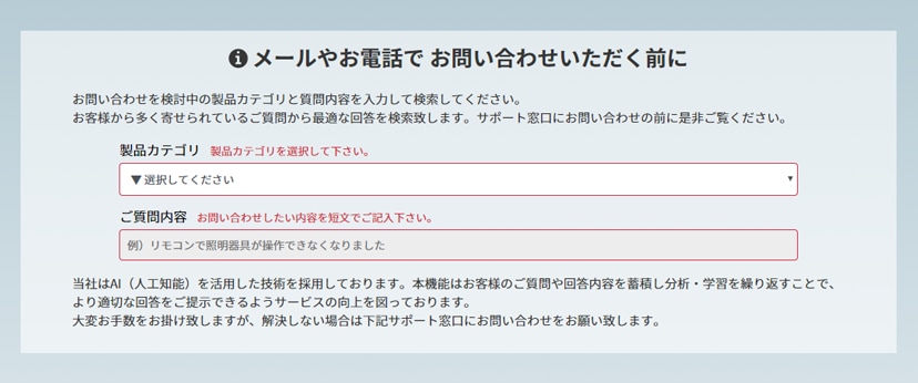 お問い合わせ・サポートページのイメージ