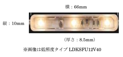 低照度タイプLDKSFU12V40の場合