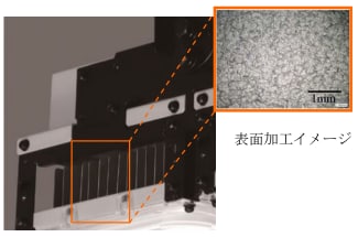 表面加工イメージ