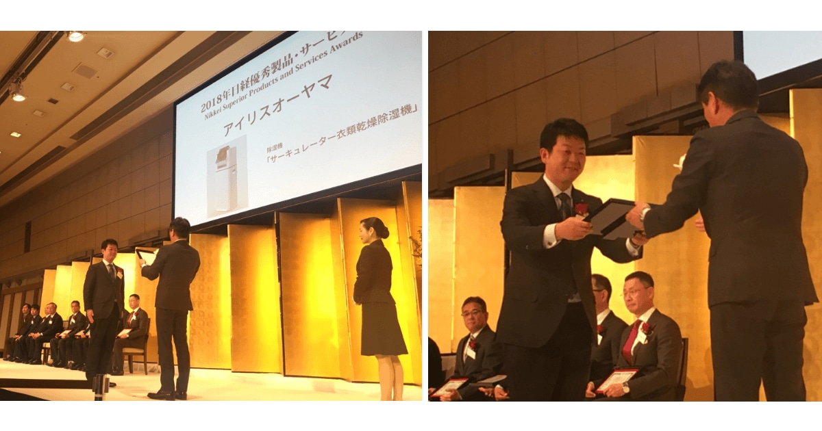 サーキュレーター衣類乾燥除湿機「2018年日経優秀製品・サービス賞」を受賞