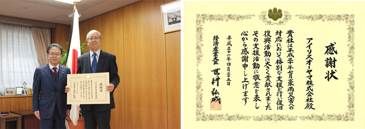 平成30年豪雨災害の貢献企業として 経済産業省より感謝状をいただきました