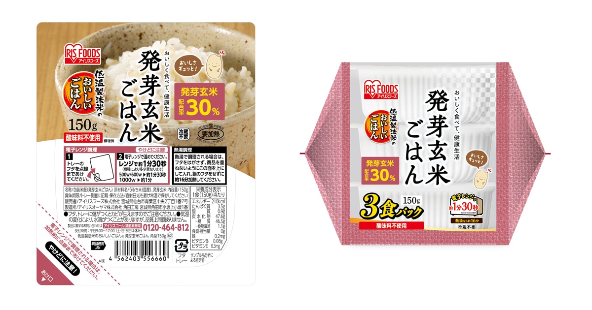 手軽に美味しく健康生活 「低温製法米のおいしいごはん® 発芽玄米ごはん」を新発売