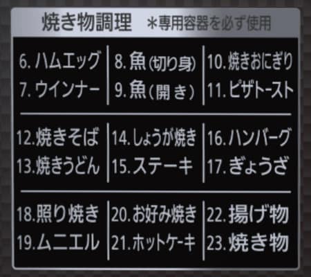 ボタン一つで簡単調理ができる18品の自動メニュー