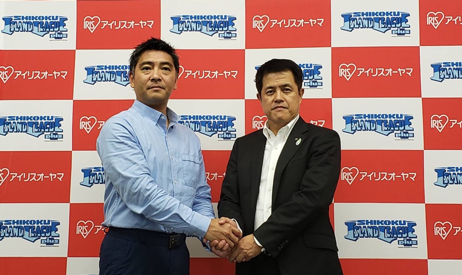 －地域社会の課題解決に取り組む－ 「アイリスオーヤマ」と「四国アイランドリーグplus」戦略的パートナーシップ契約を締結