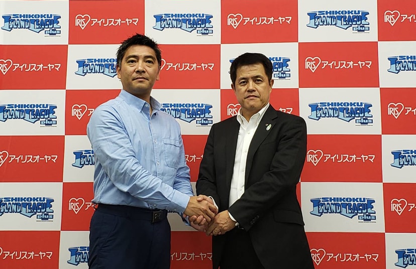 －地域社会の課題解決に取り組む－ 「アイリスオーヤマ」と「四国アイランドリーグplus」戦略的パートナーシップ契約を締結