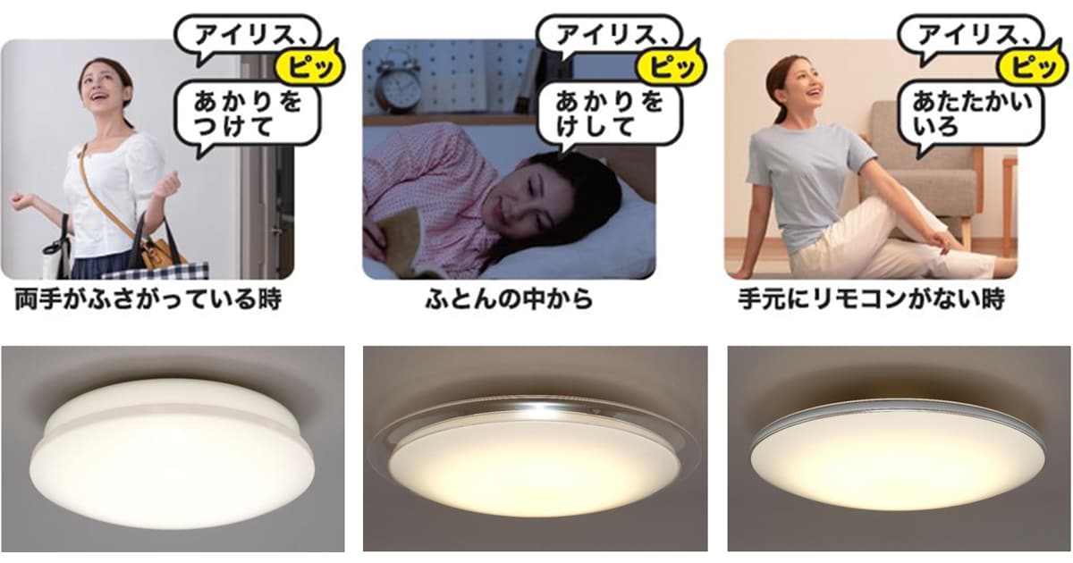業界初 面倒な初期設定は一切不要 直接話かけて操作ができる「音声操作シーリングライト」を発売