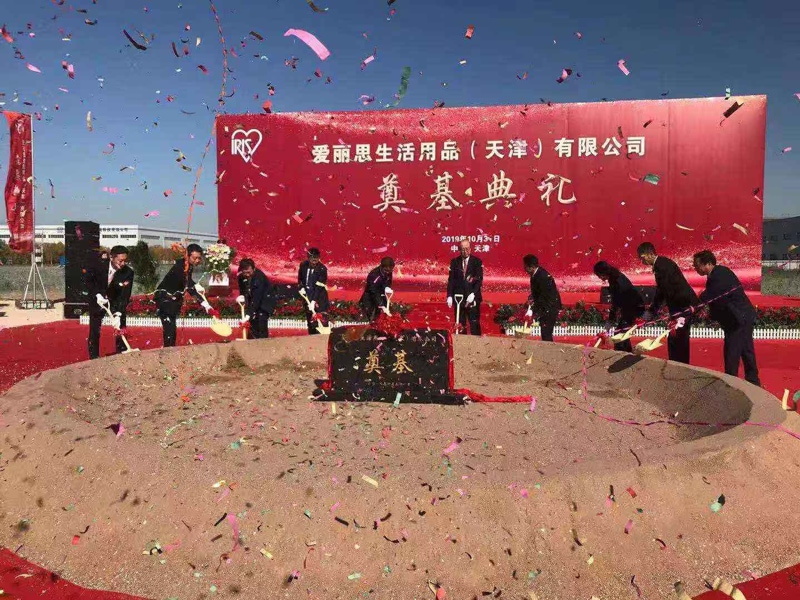 アイリス中国グループ 中国10拠点目「天津工場」の起工式を開催