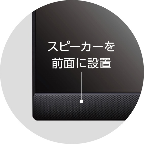 フロントスピーカーと高音質技術で大迫力のサウンドを実現