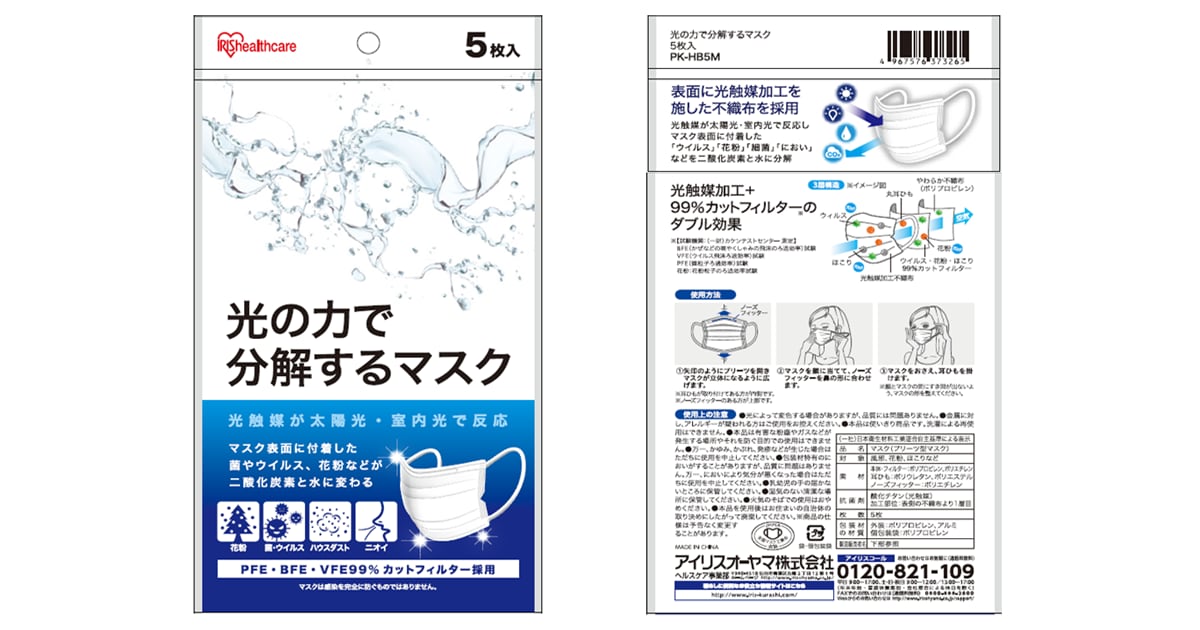 「光の力で分解するマスク」に関する景品表示法の違反についてのお詫び