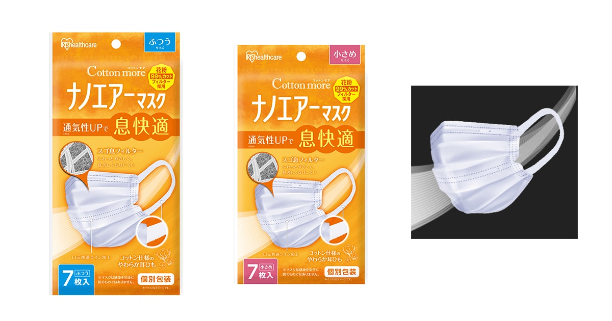 当社独自の「スゴ息フィルター」を採用。息がしやすく蒸れ・メガネ曇りを緩和する「ナノエアーマスク 花粉対策用」を発売