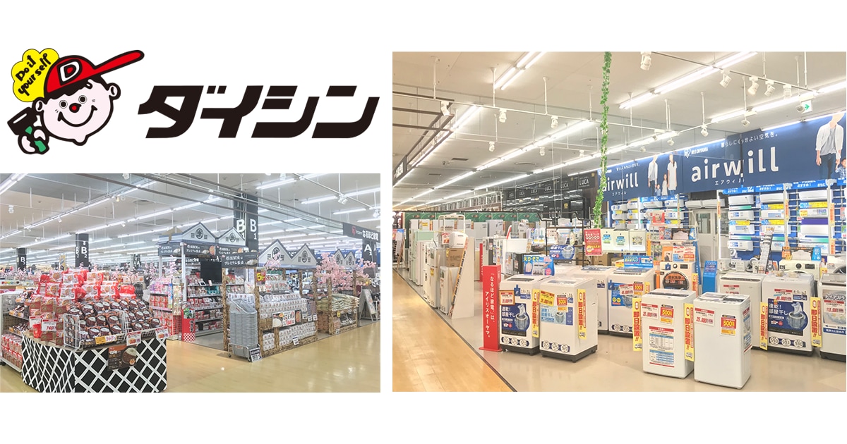 地域密着のお店を目指し家電製品を中心に商品ラインアップ拡充「ダイシン幸町店」リニューアルオープン             