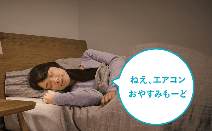 音声で操作ができる