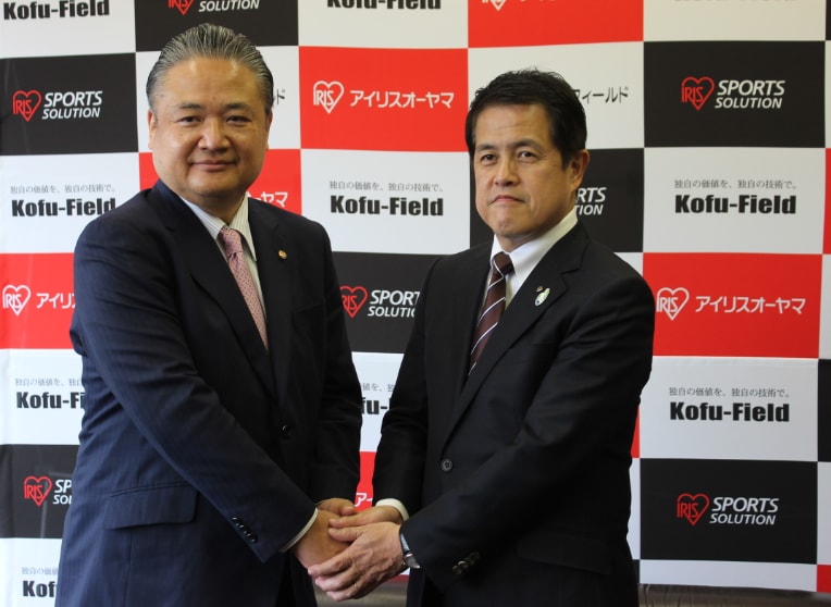 アイリスオーヤマ　コウフ・フィールドと業務提携基本契約を締結