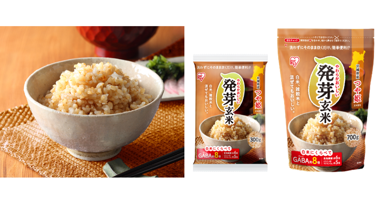 健康管理は食事から 小分けパックで手軽に楽しめる「発芽玄米 300g/700g」を新発売