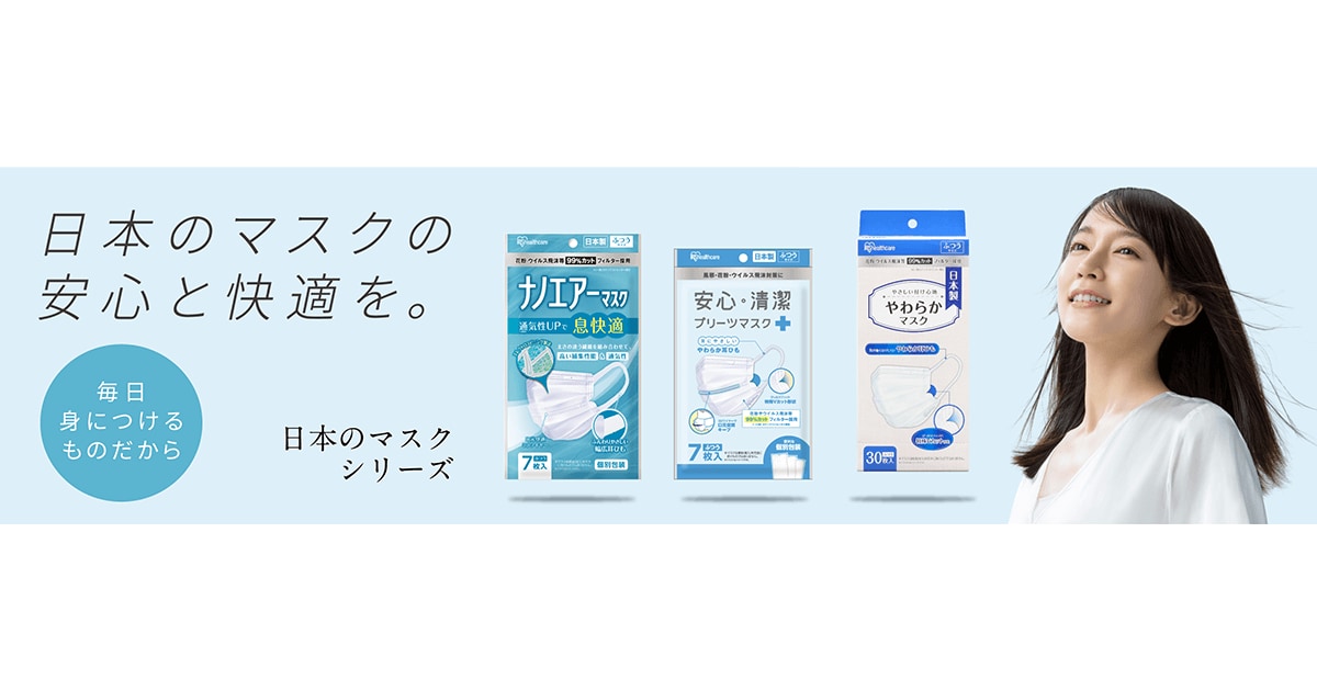 「国産マスクシリーズ」TVCMに吉岡里帆さんを起用「日本のマスク」篇を12月10日より全国放送開始