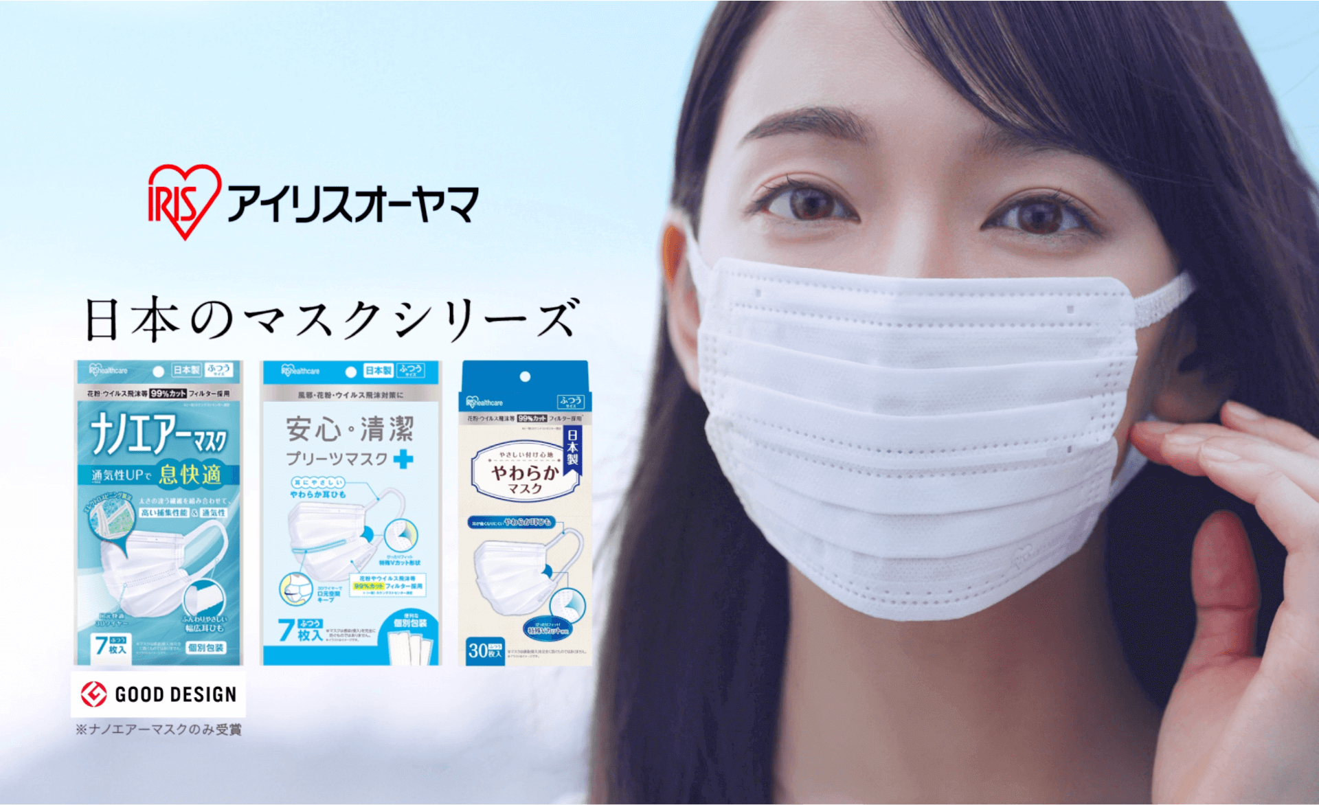 国産マスクシリーズTVCM「日本のマスク」篇 - youtube