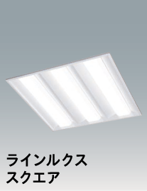 LED一体型ベースライト