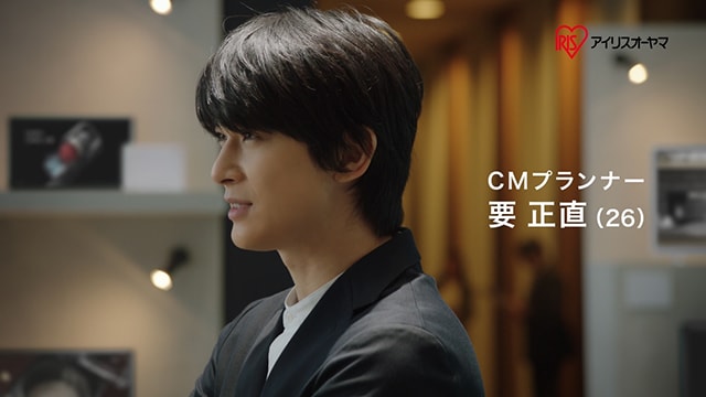 家電シリーズのＴＶＣＭに吉沢亮さんを起用  パックごはんに続く「ＣＭプランナー」要正直役で2月20日より全国放送開始