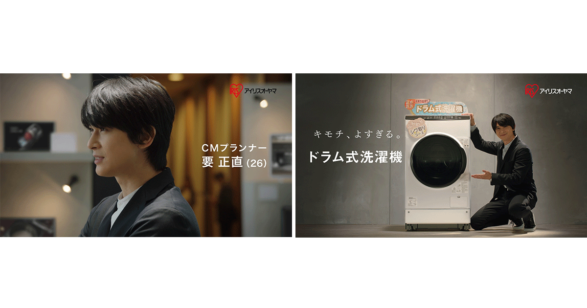 家電シリーズのＴＶＣＭに吉沢亮さんを起用。パックごはんに続く「ＣＭプランナー」要正直役で2月20日より全国放送開始